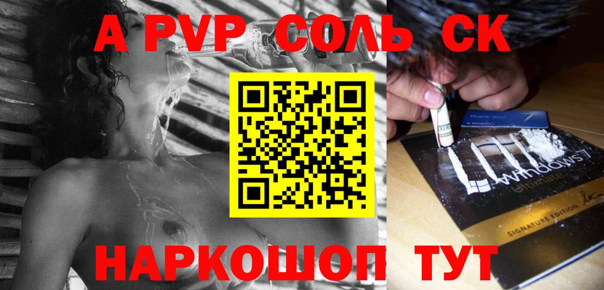 A-PVP крисы CK Серпухов