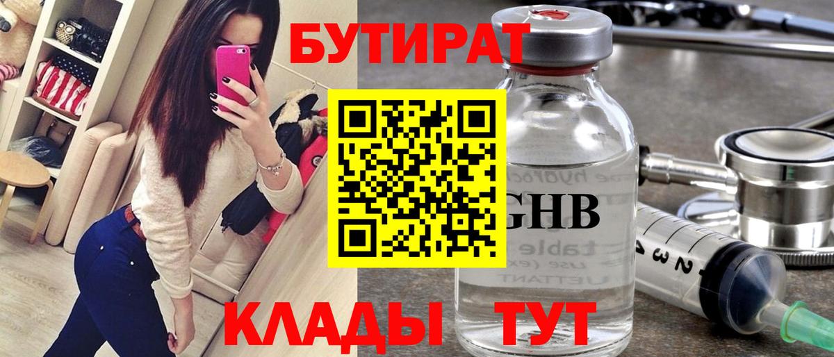 Серпухов  БУТИРАТ  Вход с VPN  БУТИРАТ 99% 