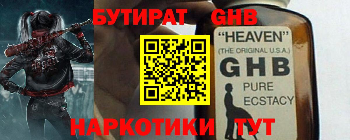 БУТИРАТ BDO Серпухов