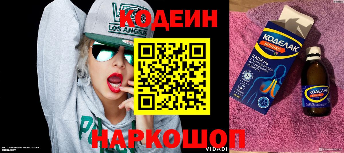 Серпухов  Codein напиток Lean (лин)  Вход с VPN 